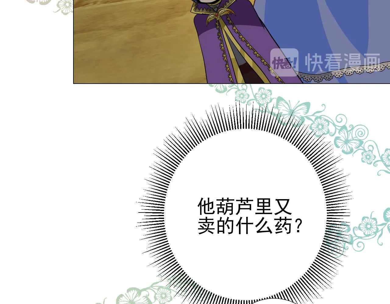 第75话 完美安排 第68页