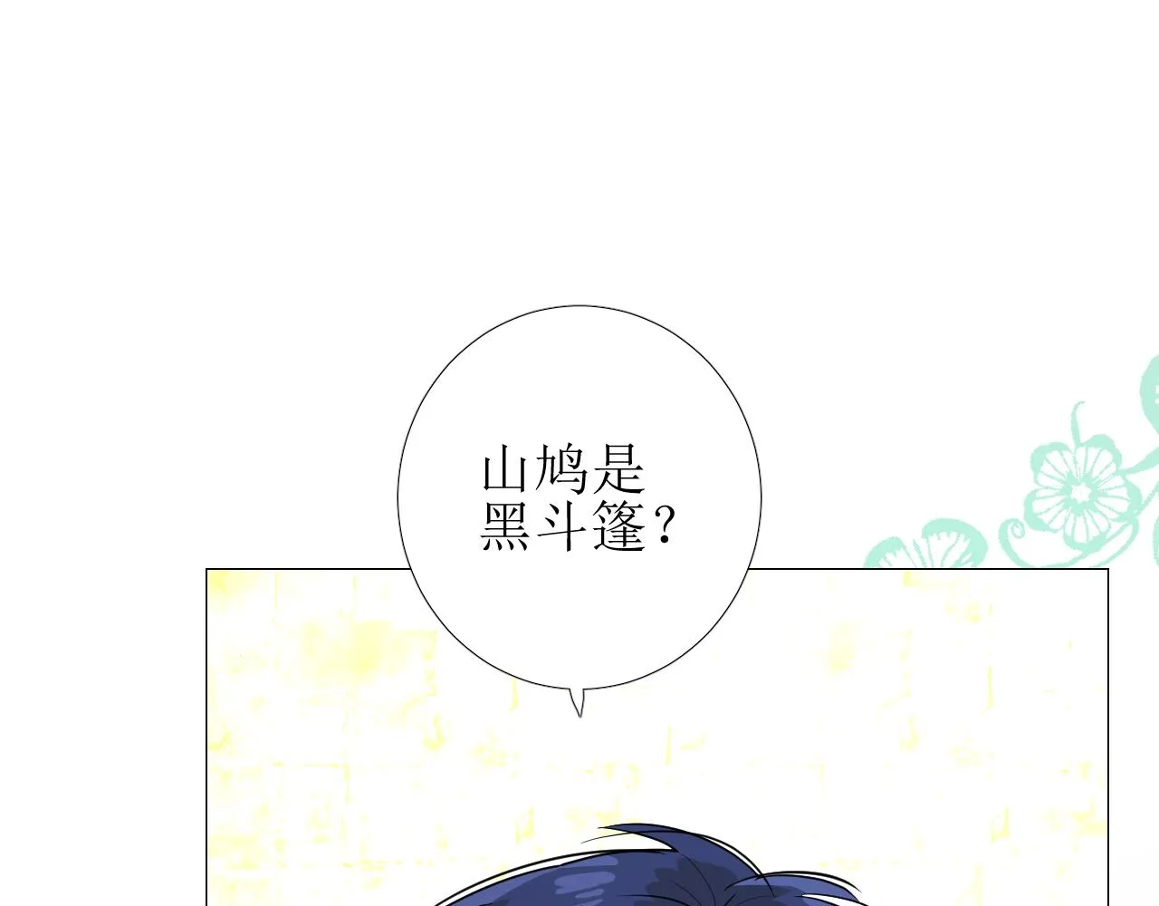 第75话 完美安排 第72页