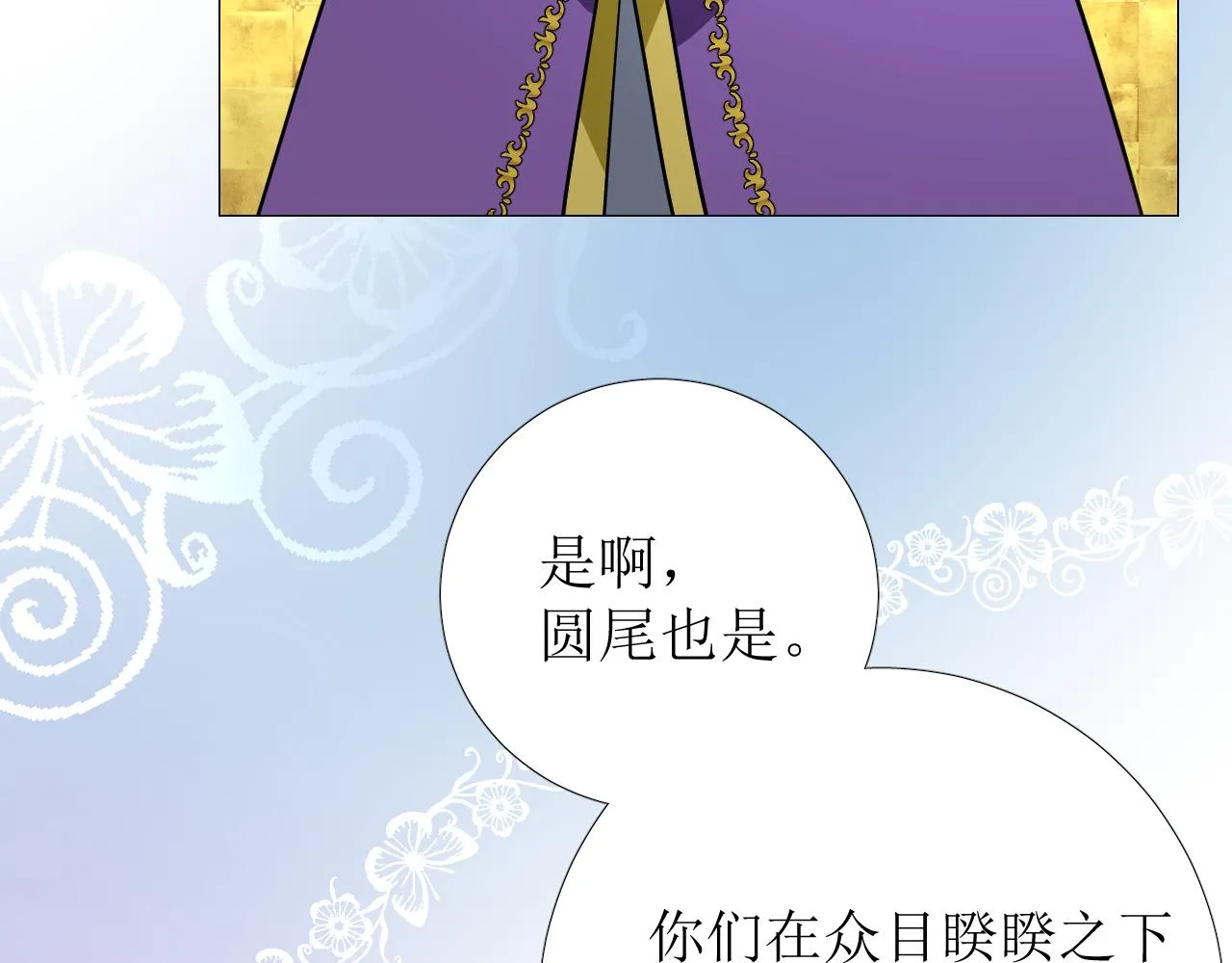 第75话 完美安排 第74页