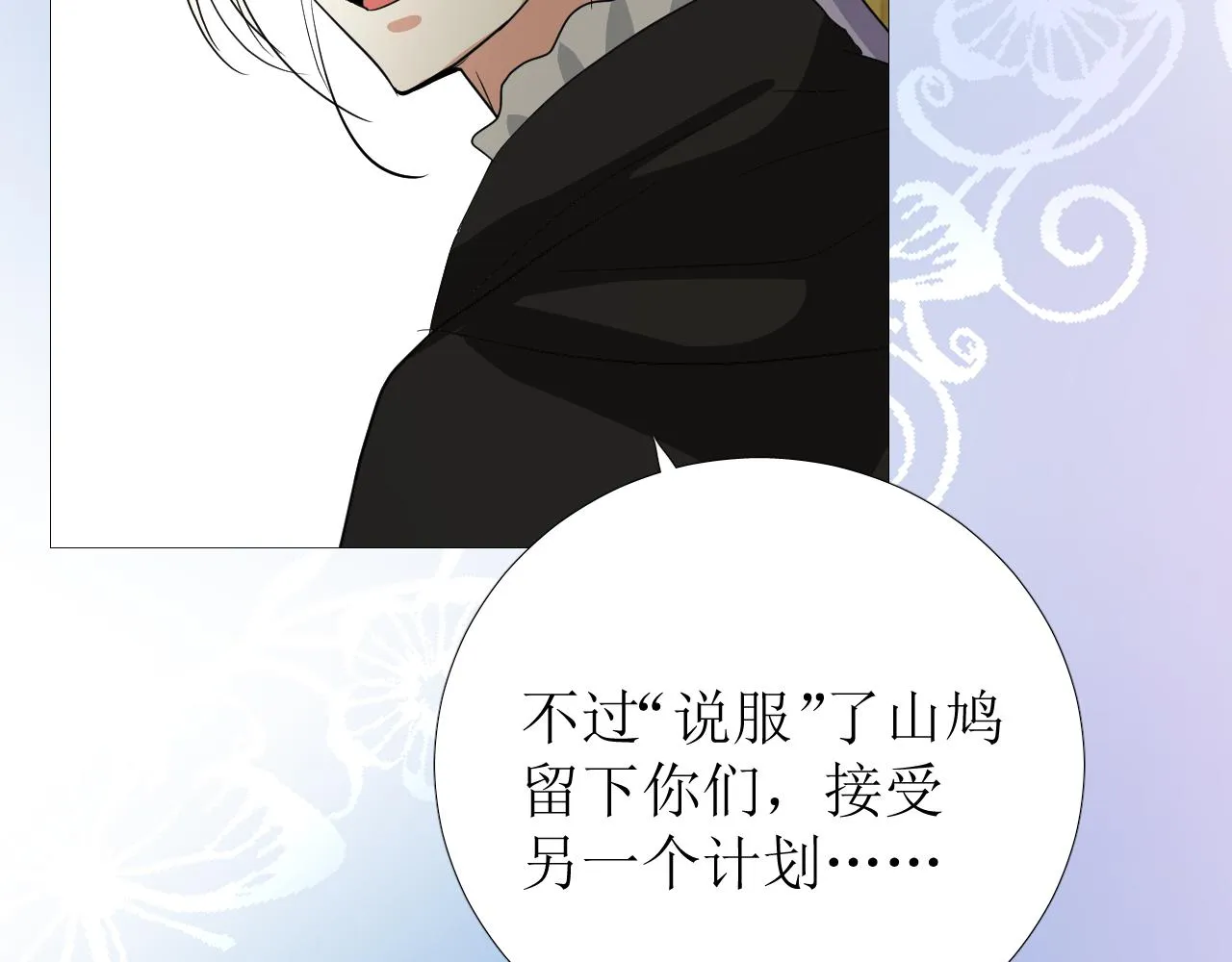 第75话 完美安排 第76页