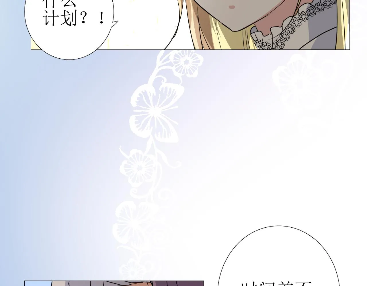 第75话 完美安排 第78页