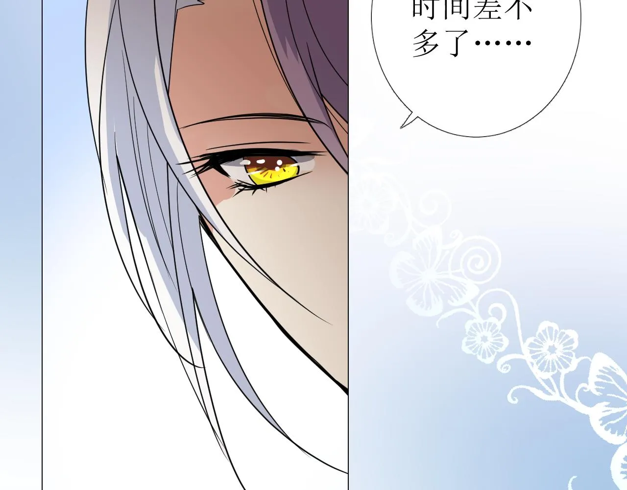 第75话 完美安排 第79页