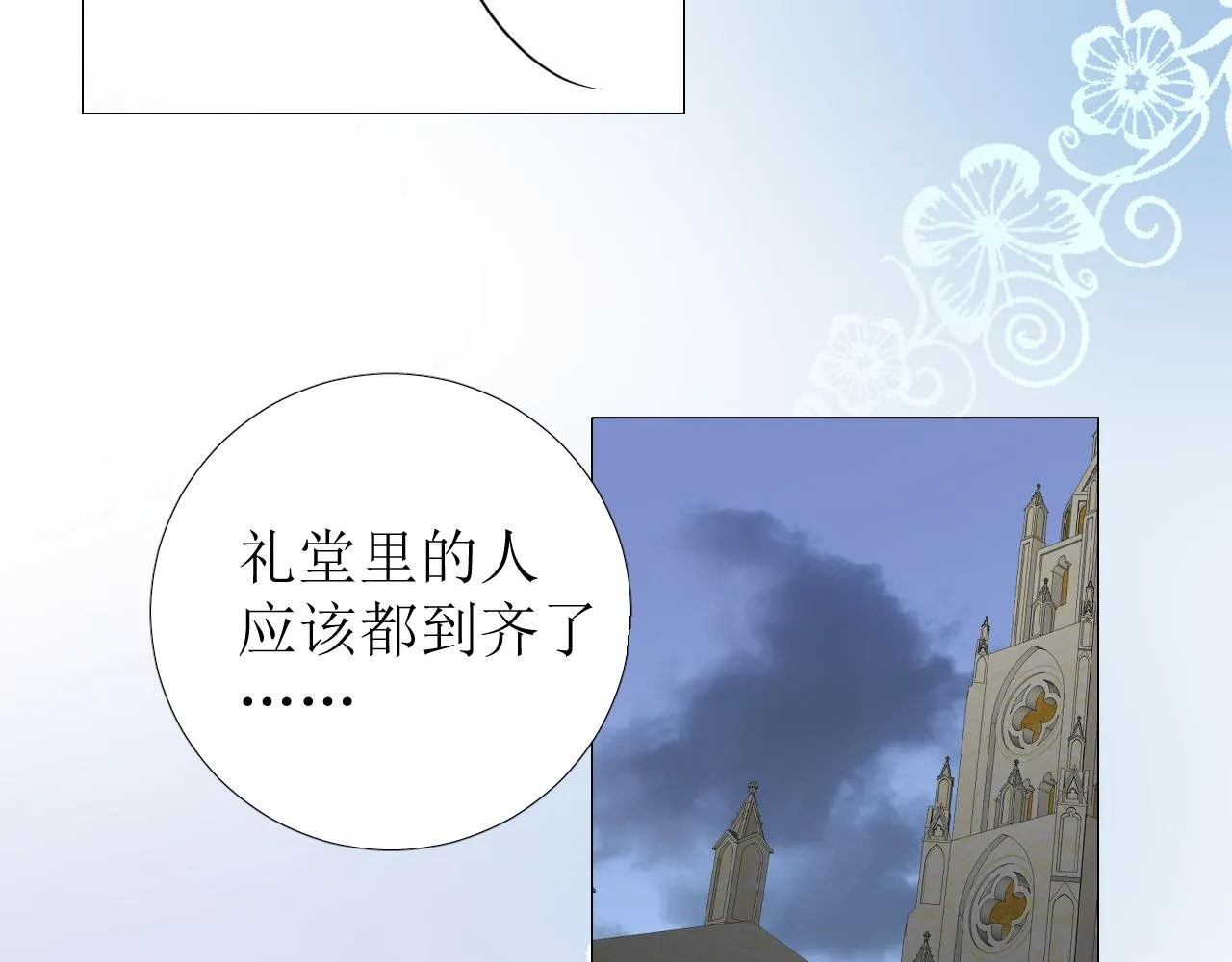 第75话 完美安排 第80页