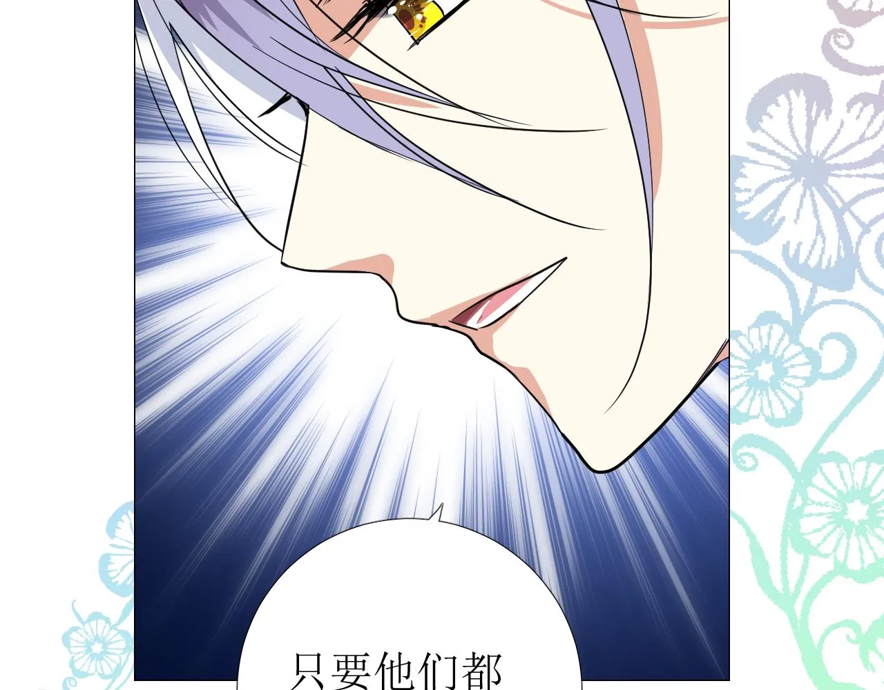 第75话 完美安排 第85页