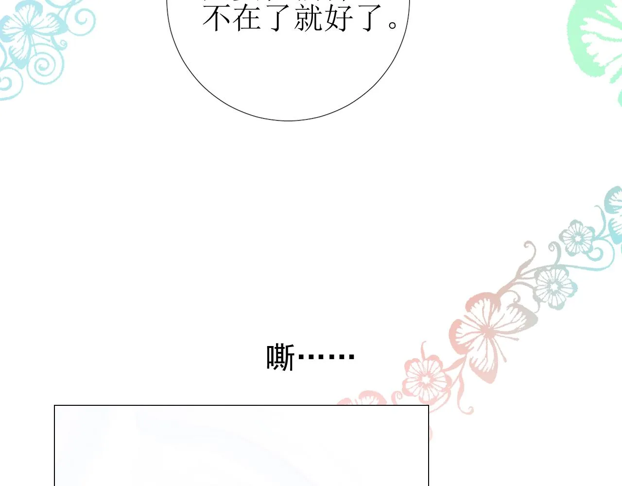 第75话 完美安排 第86页