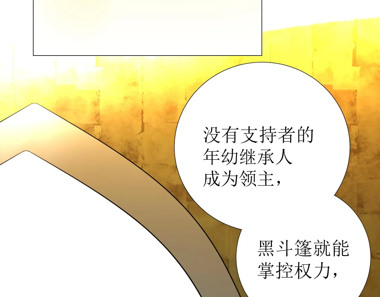 第75话 完美安排 第88页