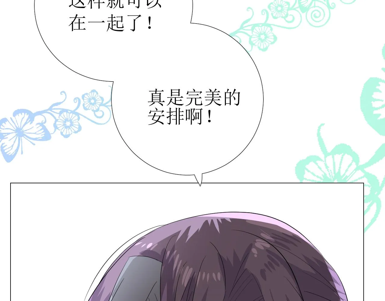第75话 完美安排 第96页