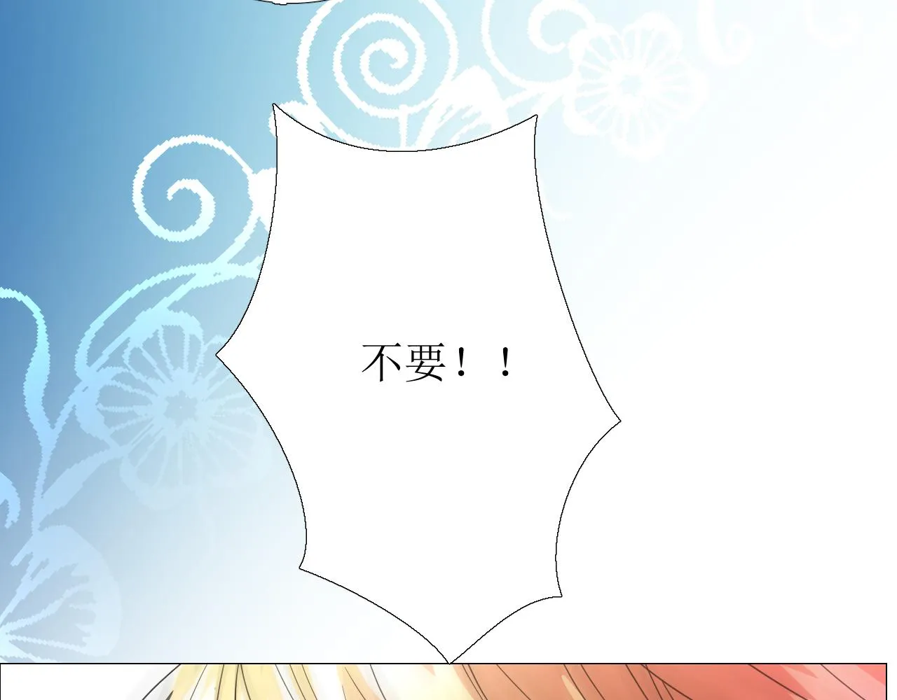 第75话 完美安排 第114页