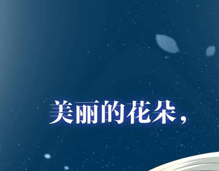 序章 风起处，必有逆风之花绽放 第1页