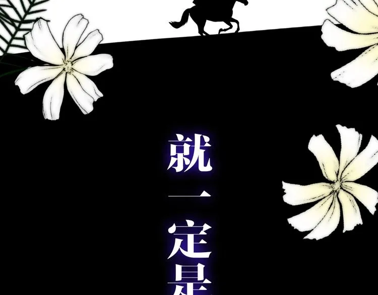 序章 风起处，必有逆风之花绽放 第6页