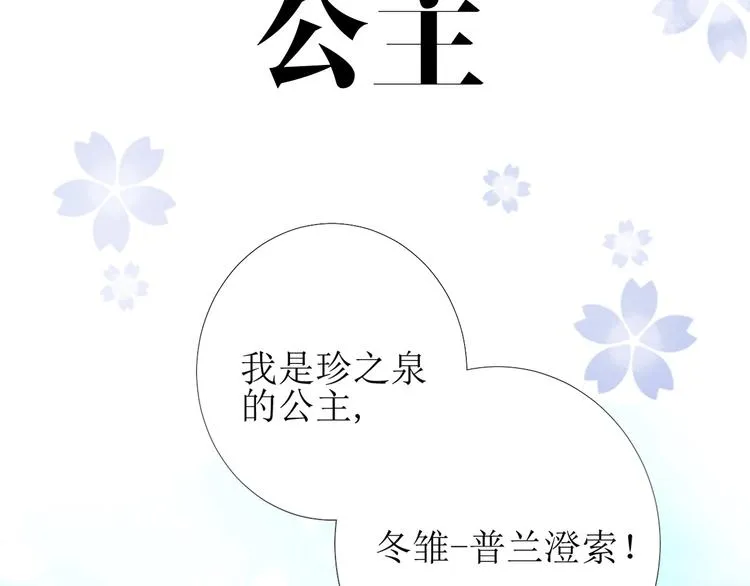 序章 风起处，必有逆风之花绽放 第12页