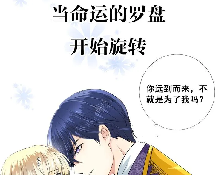 序章 风起处，必有逆风之花绽放 第29页