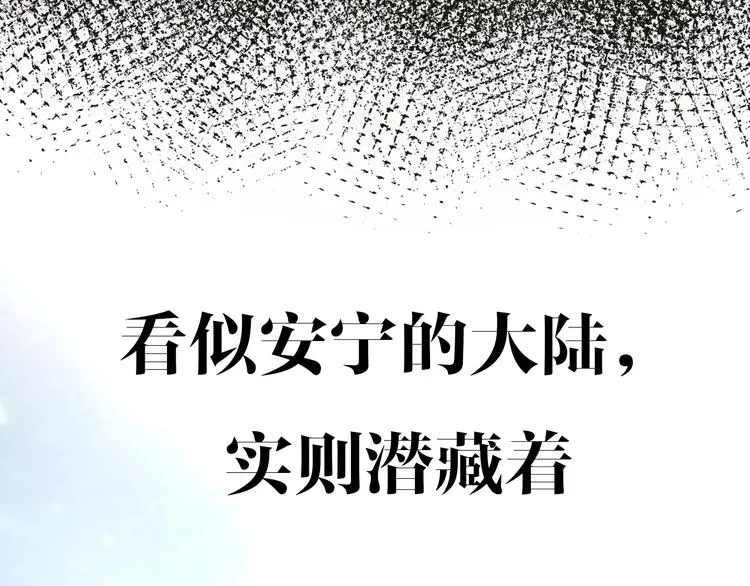 序章 风起处，必有逆风之花绽放 第49页