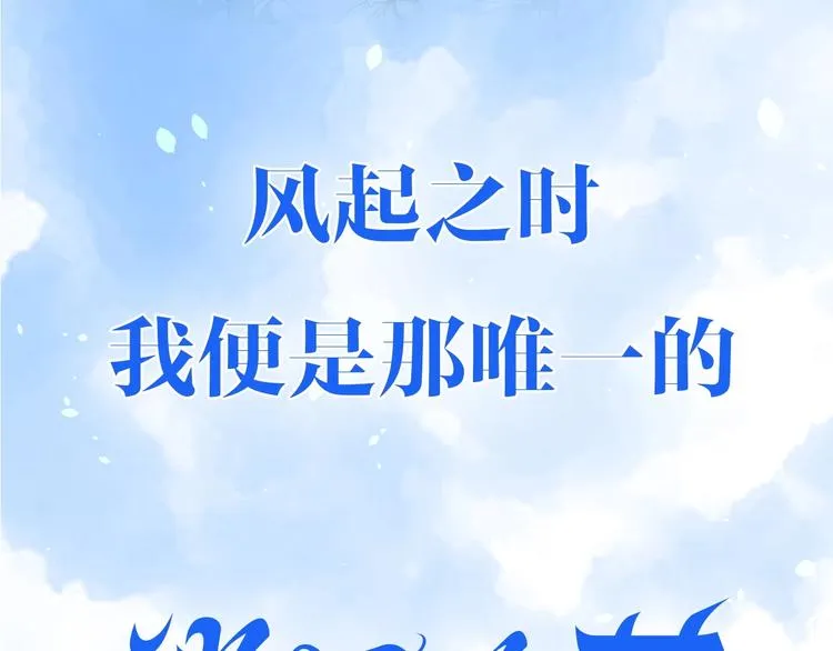 序章 风起处，必有逆风之花绽放 第63页