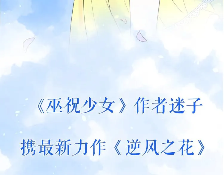 序章 风起处，必有逆风之花绽放 第67页