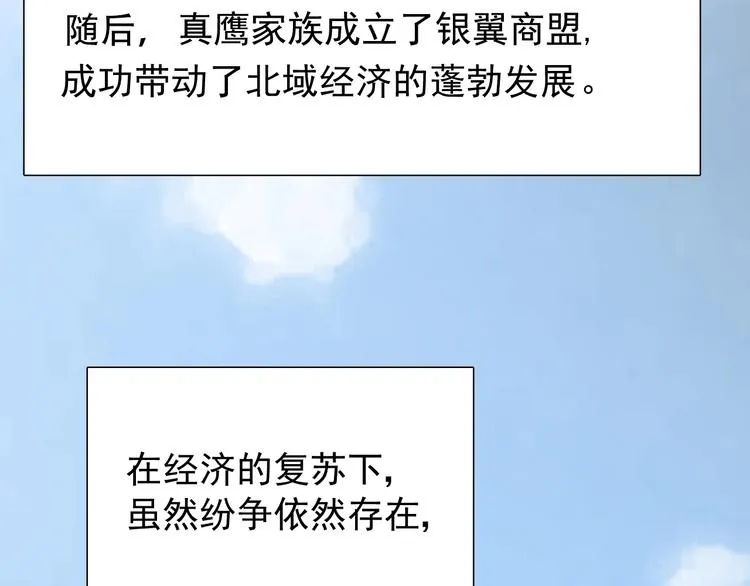 第1话 异乡的天鹅 第13页