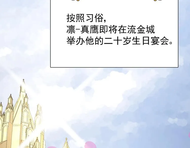 第1话 异乡的天鹅 第21页