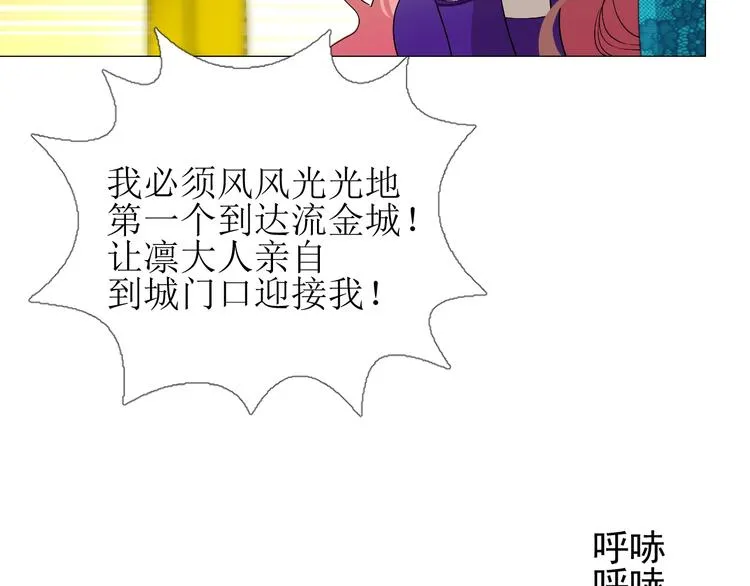 第1话 异乡的天鹅 第31页
