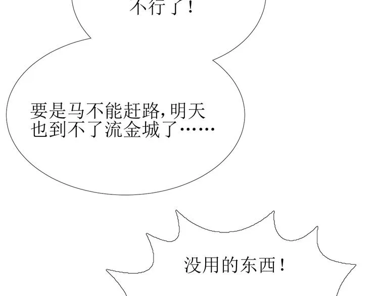 第1话 异乡的天鹅 第33页
