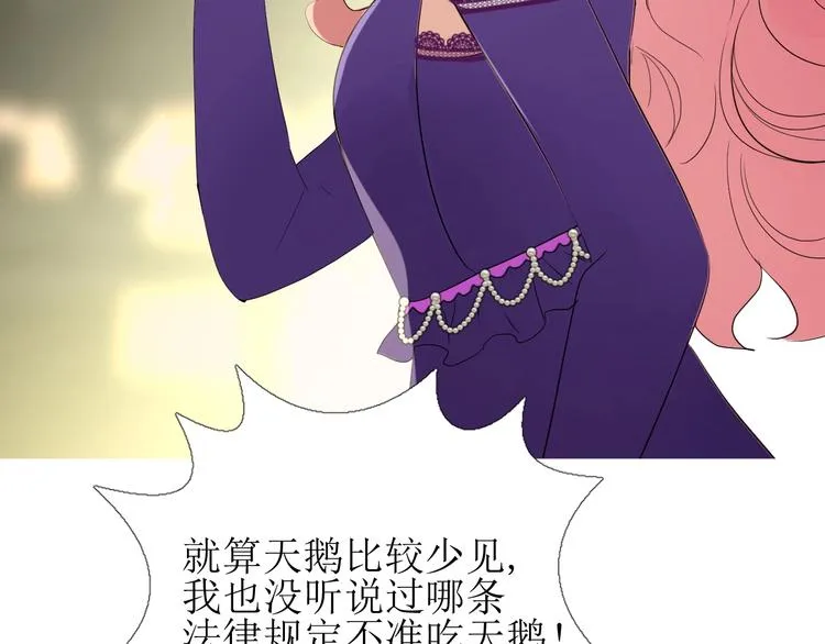 第1话 异乡的天鹅 第75页
