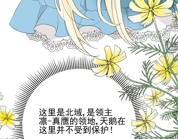 第1话 异乡的天鹅 第82页