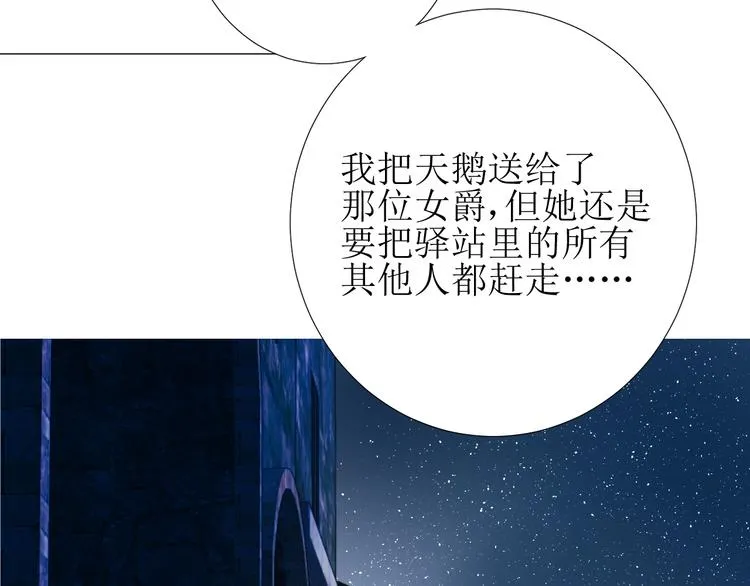 第1话 异乡的天鹅 第86页