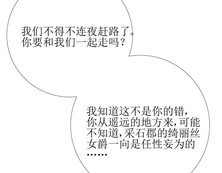 第1话 异乡的天鹅 第88页