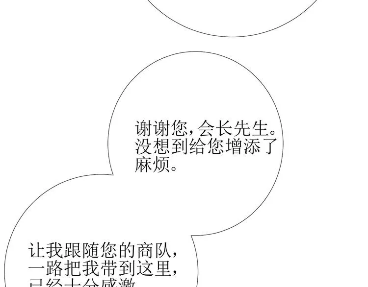 第1话 异乡的天鹅 第89页