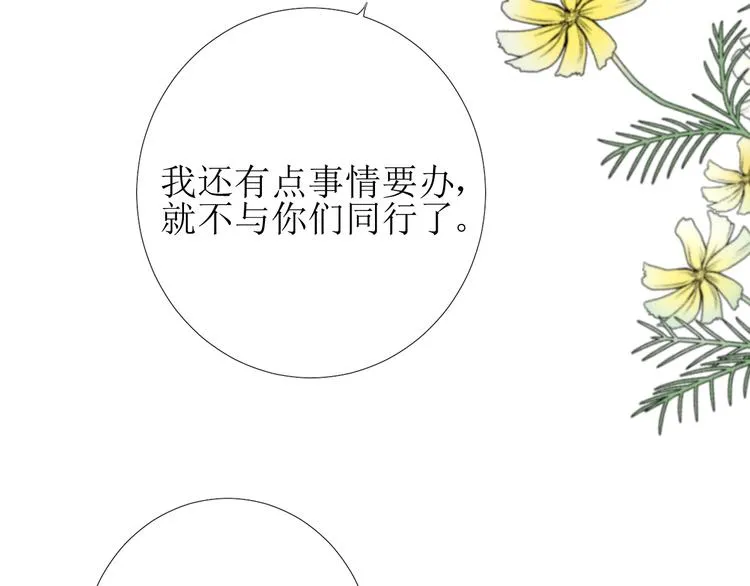第1话 异乡的天鹅 第92页