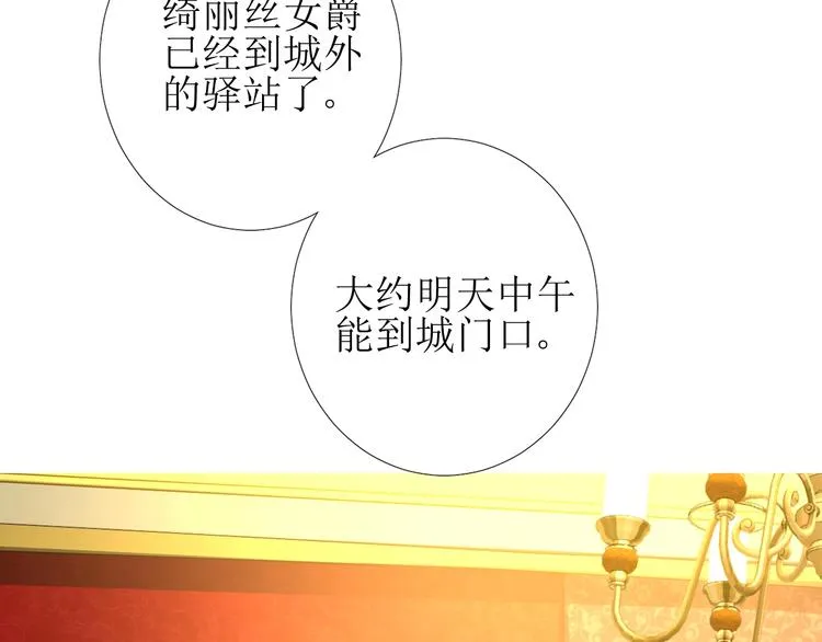 第1话 异乡的天鹅 第99页