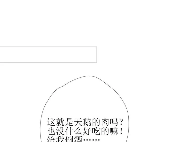 第1话 异乡的天鹅 第110页