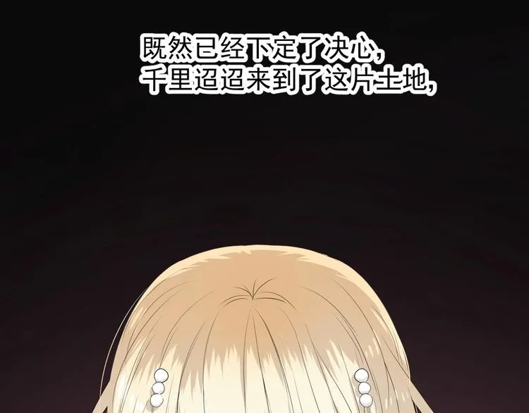 第1话 异乡的天鹅 第120页