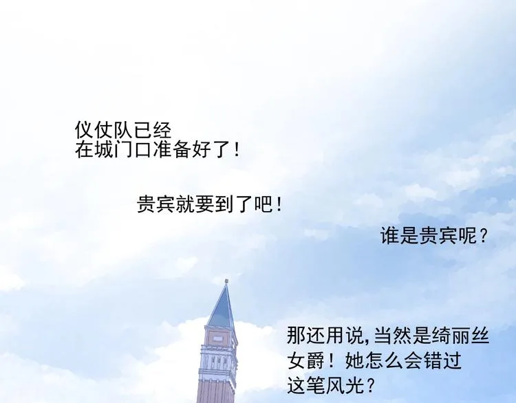 第2话 远道而来的贵宾 第23页