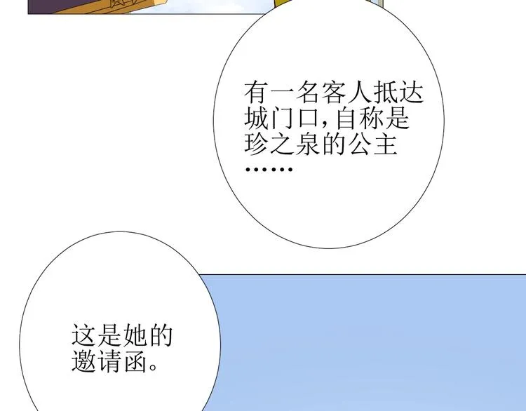 第2话 远道而来的贵宾 第44页