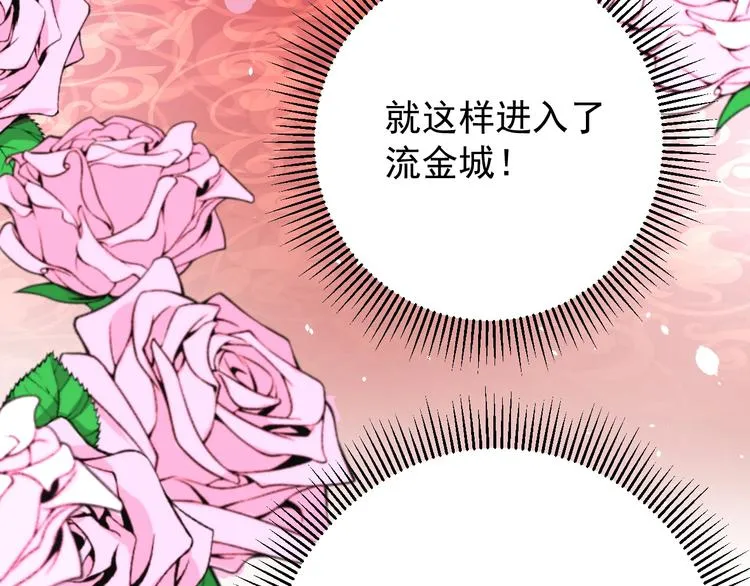 第2话 远道而来的贵宾 第76页