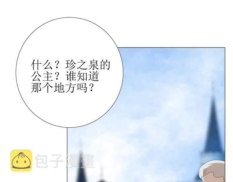 第2话 远道而来的贵宾 第79页