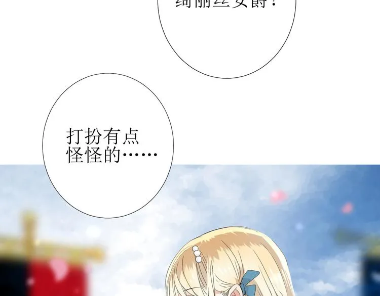 第2话 远道而来的贵宾 第81页