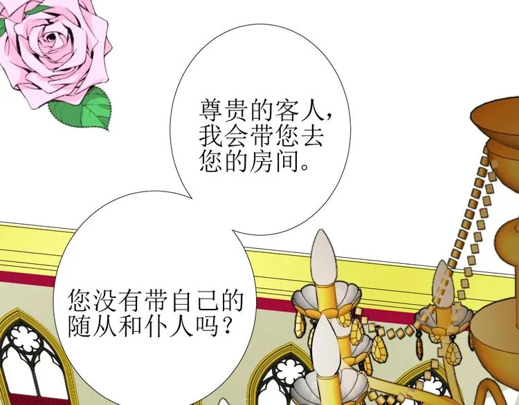第2话 远道而来的贵宾 第96页