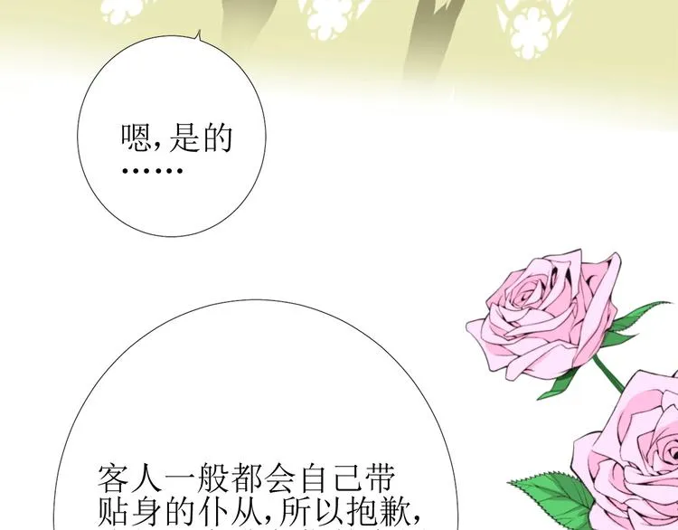 第2话 远道而来的贵宾 第98页