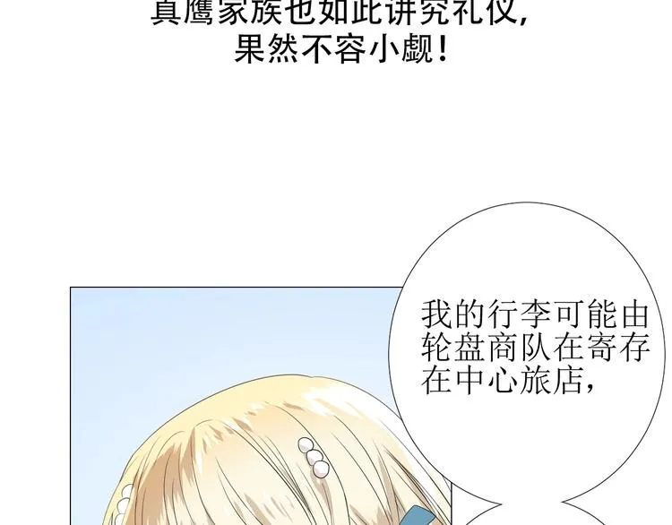 第2话 远道而来的贵宾 第108页