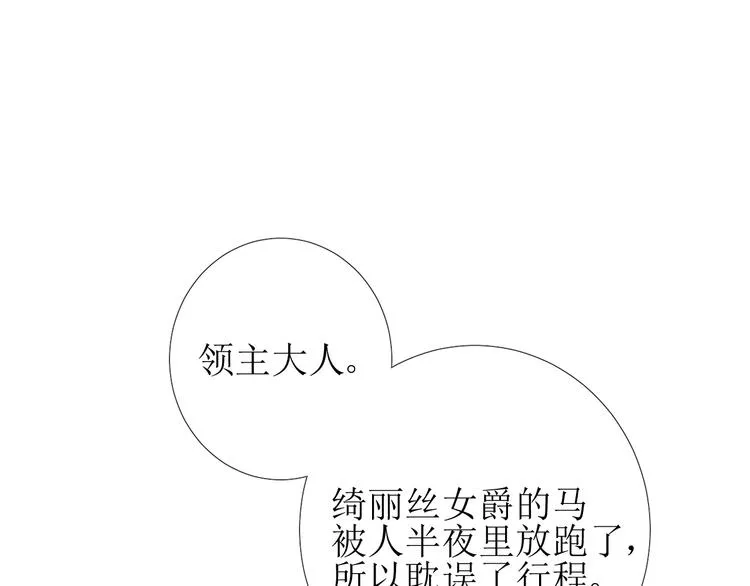 第2话 远道而来的贵宾 第127页