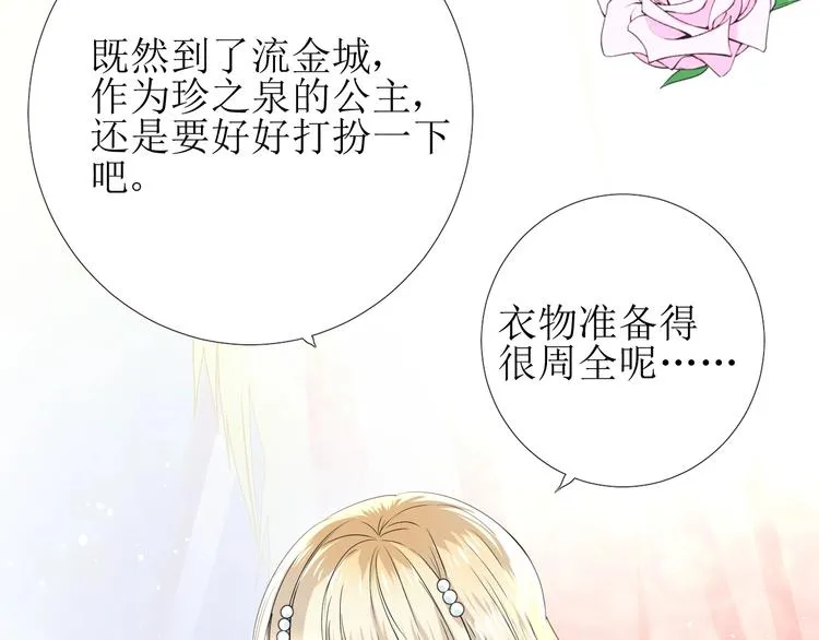 第2话 远道而来的贵宾 第143页