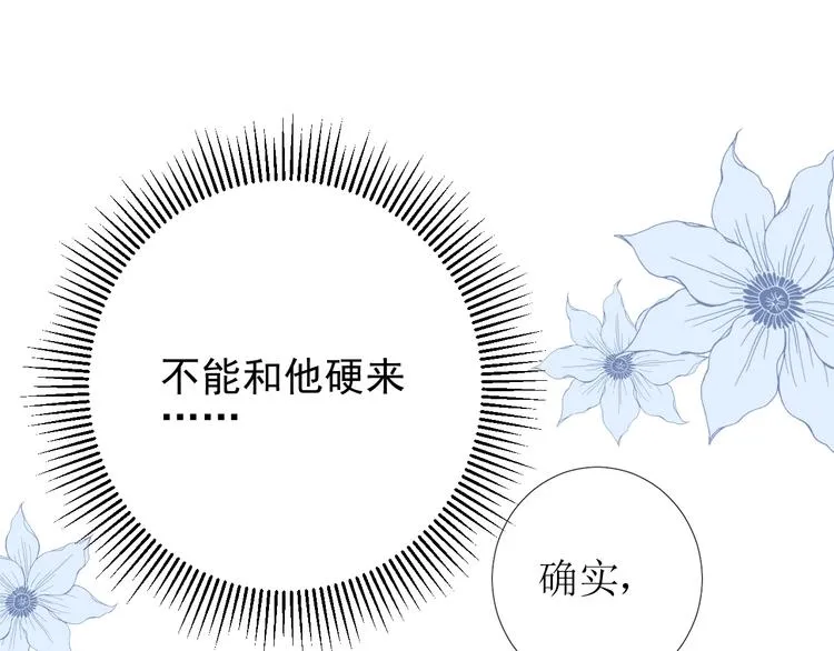 第3话 信物 第25页