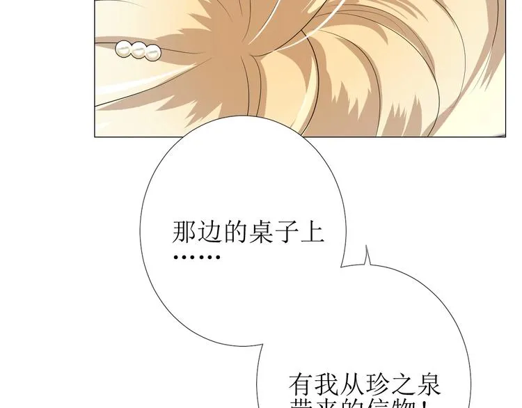 第3话 信物 第74页