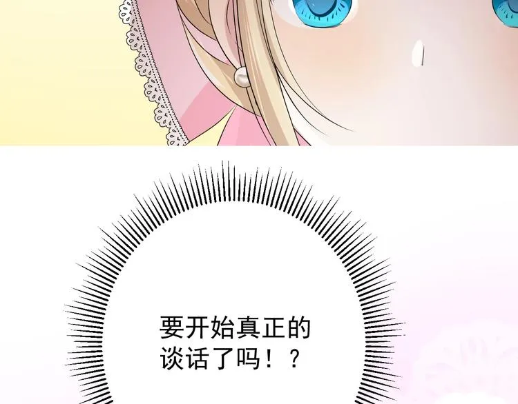 第4话 真正的目的 第47页