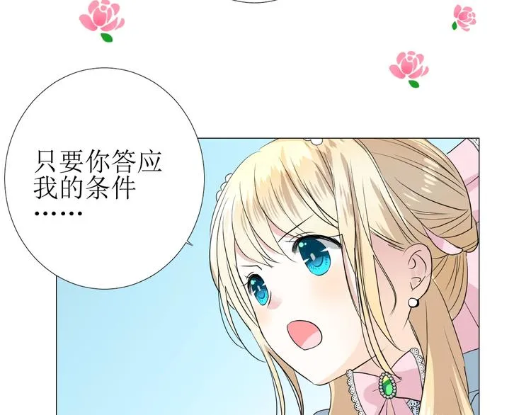 第4话 真正的目的 第86页