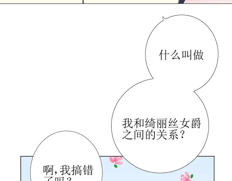 第4话 真正的目的 第91页