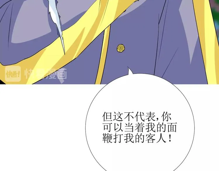 第5话 多疑的人 第72页