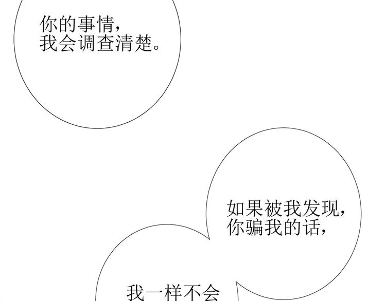 第5话 多疑的人 第83页