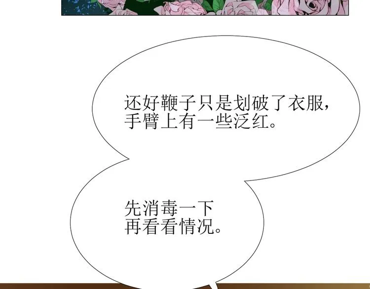 第5话 多疑的人 第91页